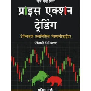 Price Action Trading by Sunil Gurjar (Hindi)