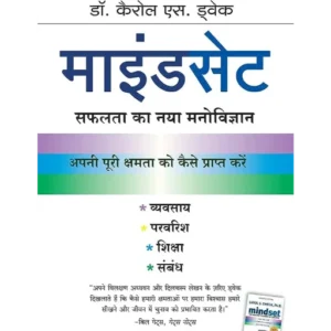 Mindset By Carol S. Dweck (Hindi)